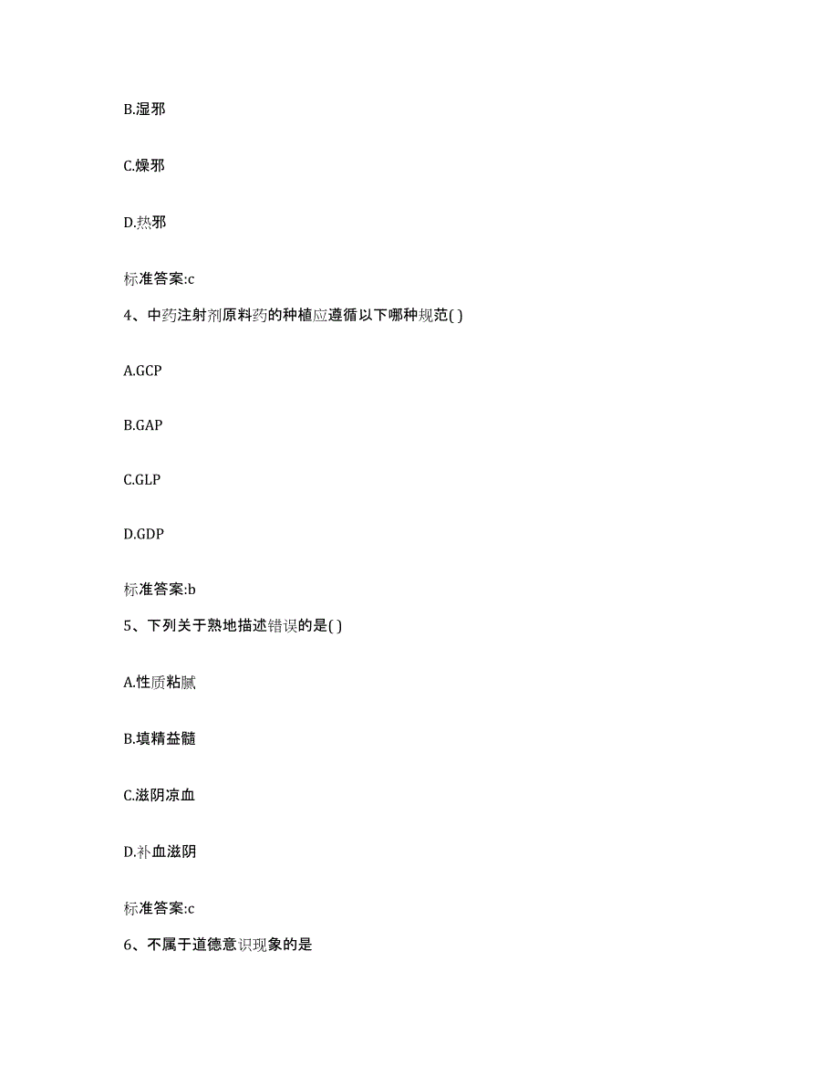 2022年度河南省南阳市社旗县执业药师继续教育考试通关提分题库及完整答案_第2页