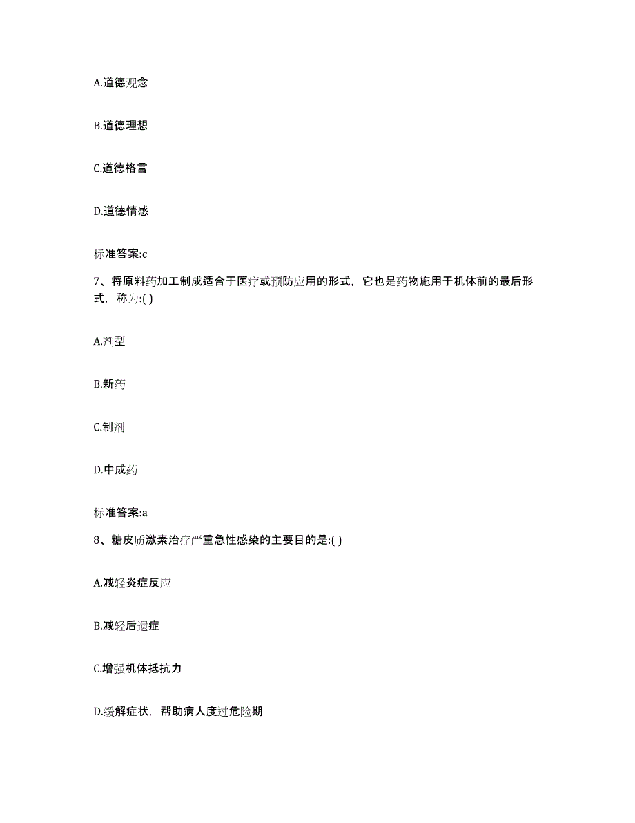 2022年度河南省南阳市社旗县执业药师继续教育考试通关提分题库及完整答案_第3页