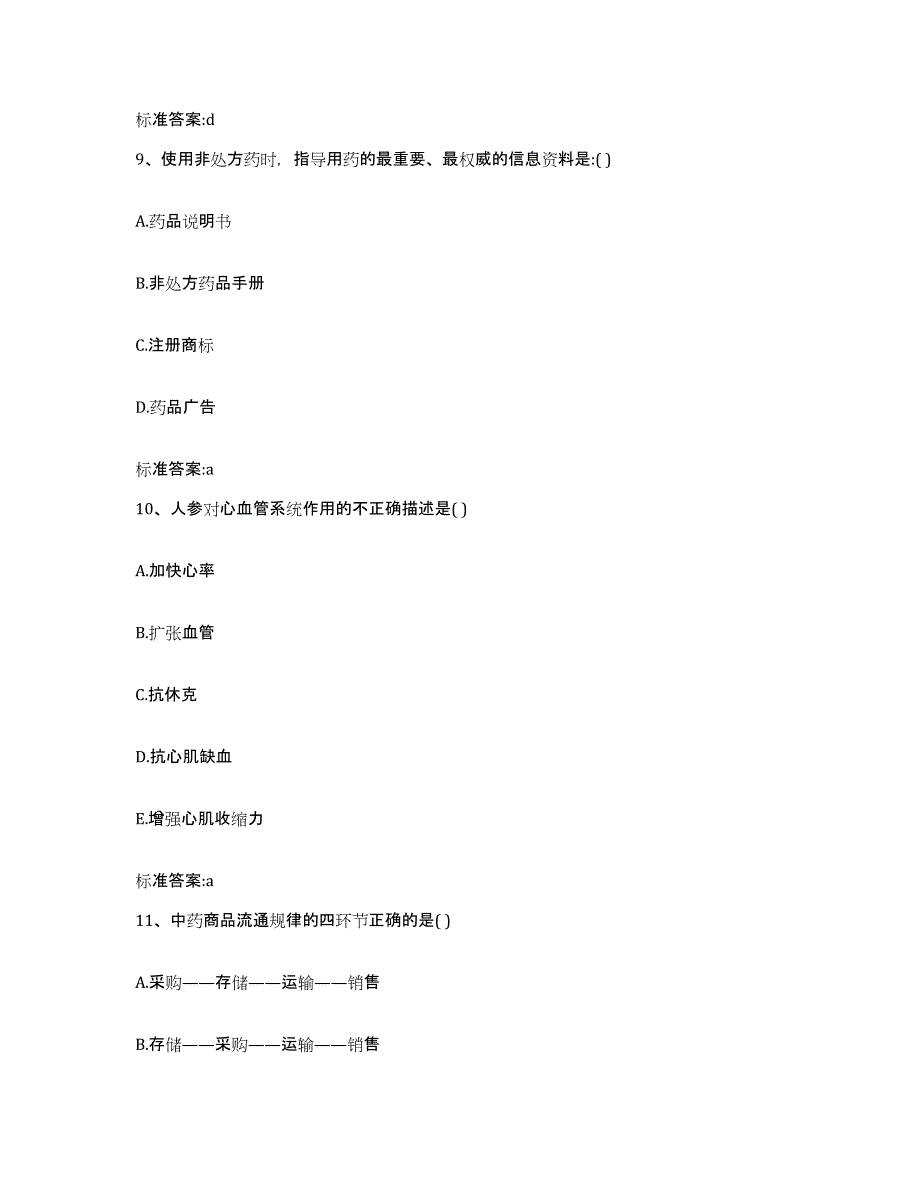 2022年度河南省南阳市社旗县执业药师继续教育考试通关提分题库及完整答案_第4页