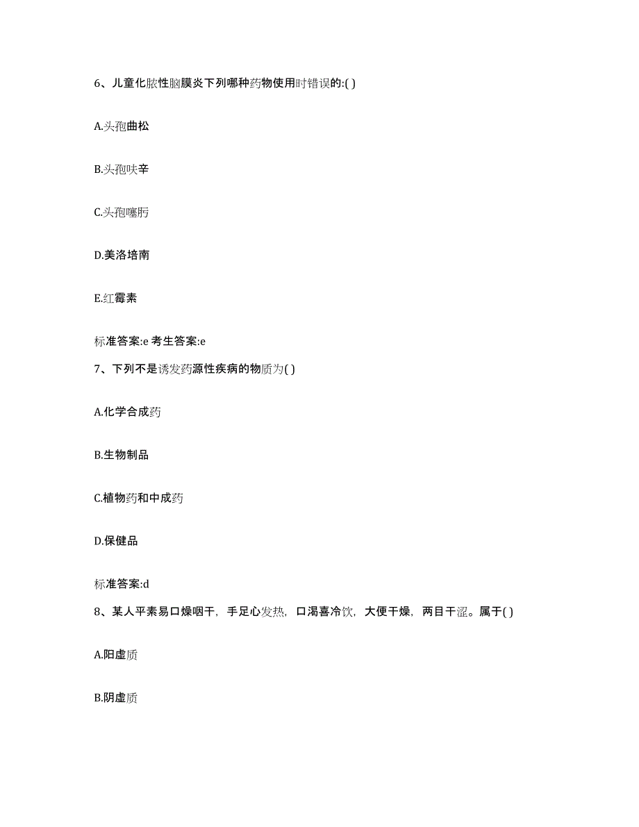 2022-2023年度辽宁省锦州市北镇市执业药师继续教育考试高分通关题型题库附解析答案_第3页