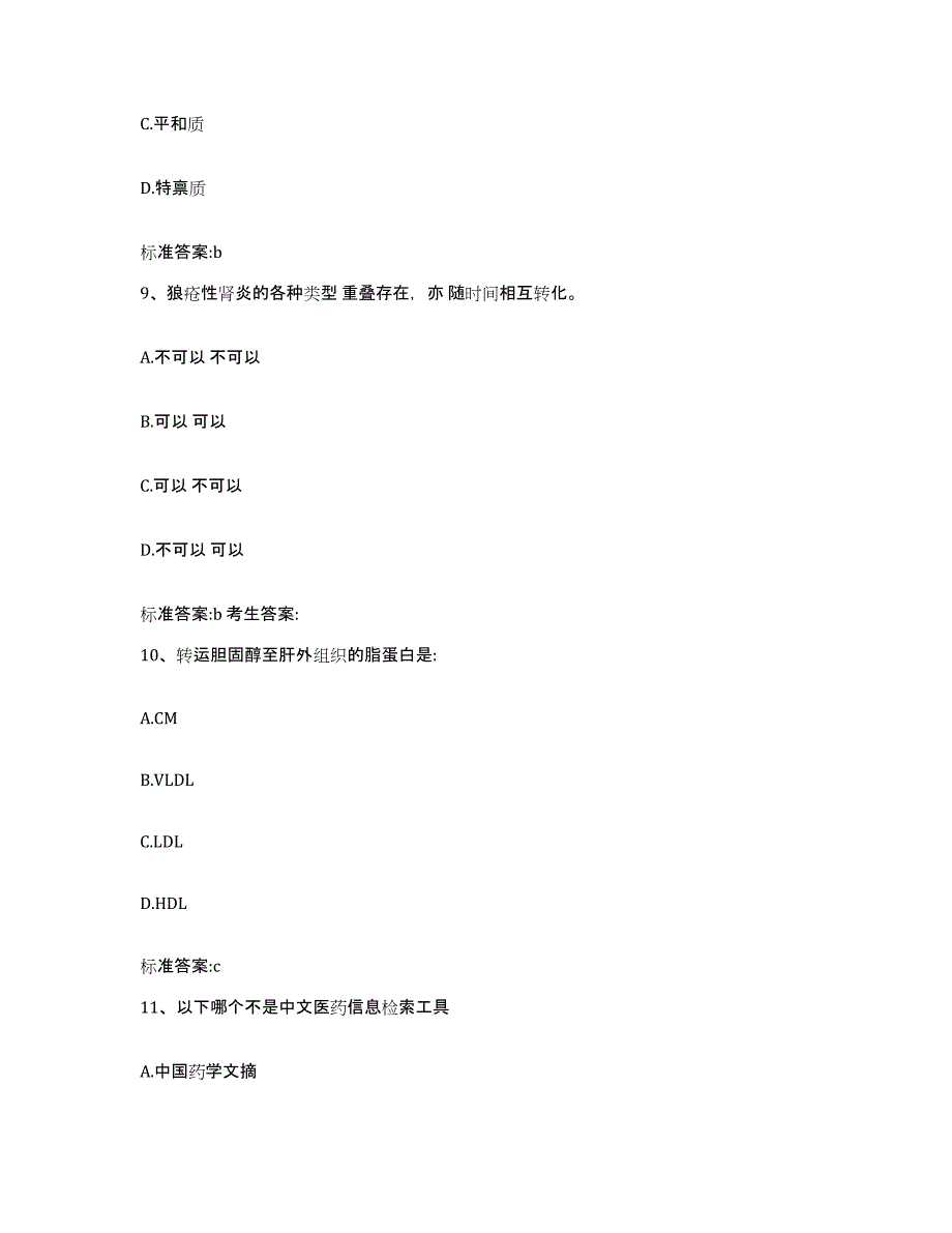 2022-2023年度辽宁省锦州市北镇市执业药师继续教育考试高分通关题型题库附解析答案_第4页