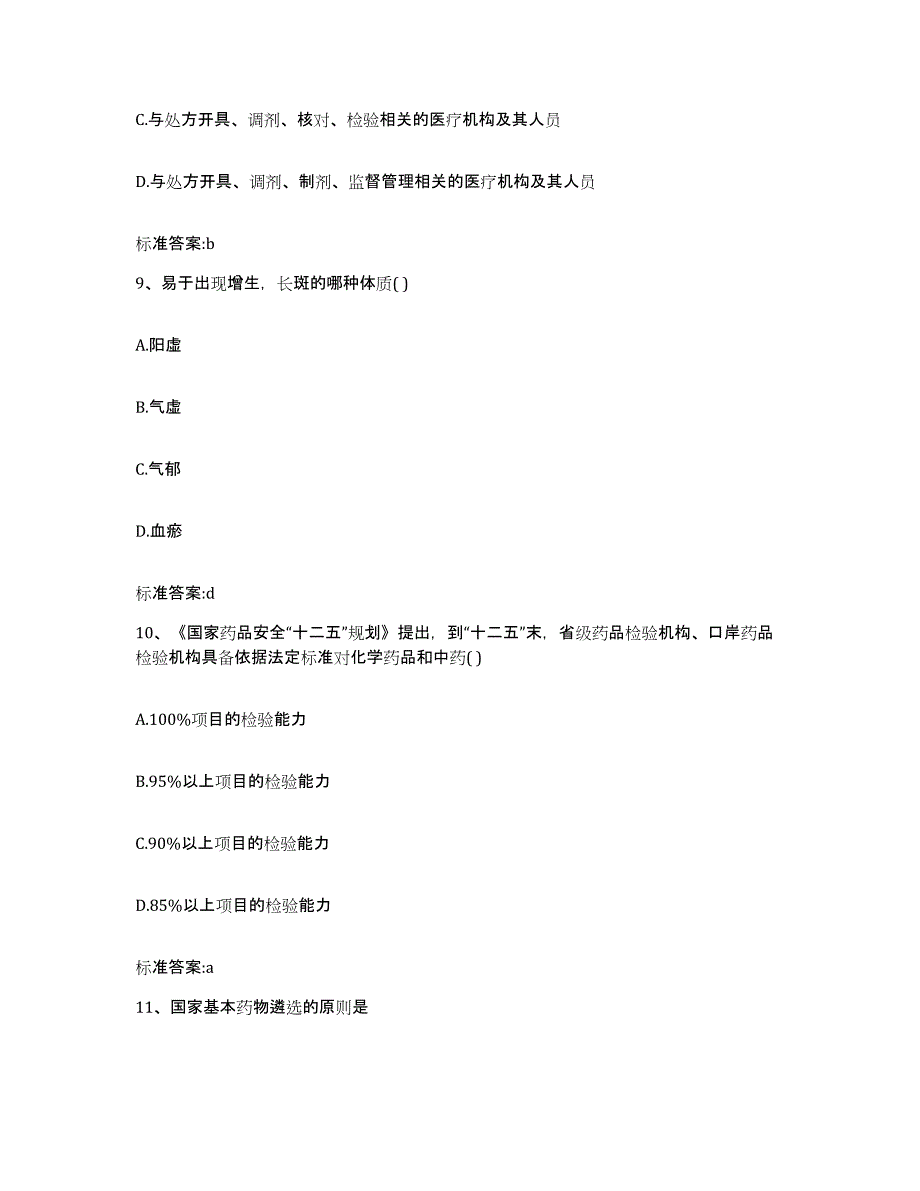 2022年度辽宁省丹东市执业药师继续教育考试综合检测试卷A卷含答案_第4页