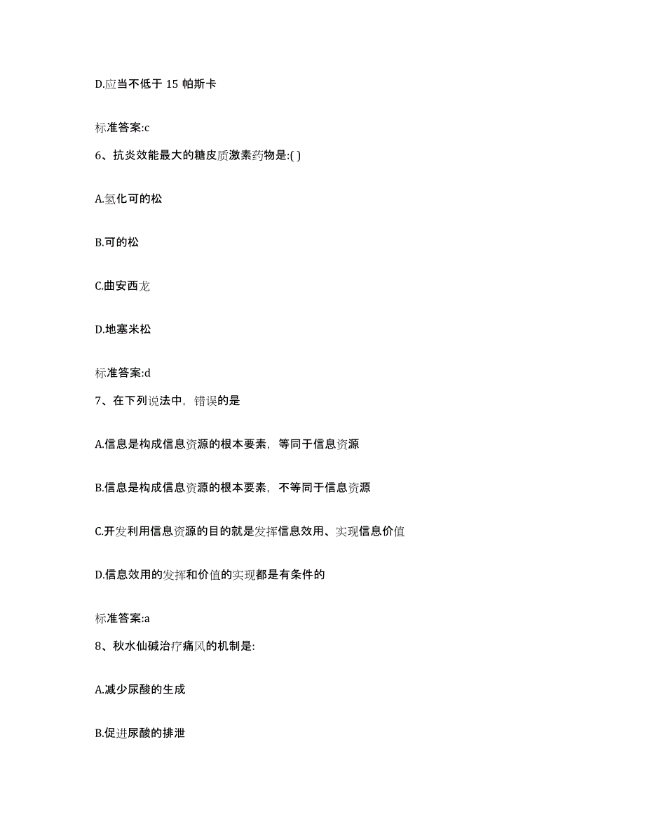 2022年度辽宁省沈阳市法库县执业药师继续教育考试每日一练试卷A卷含答案_第3页