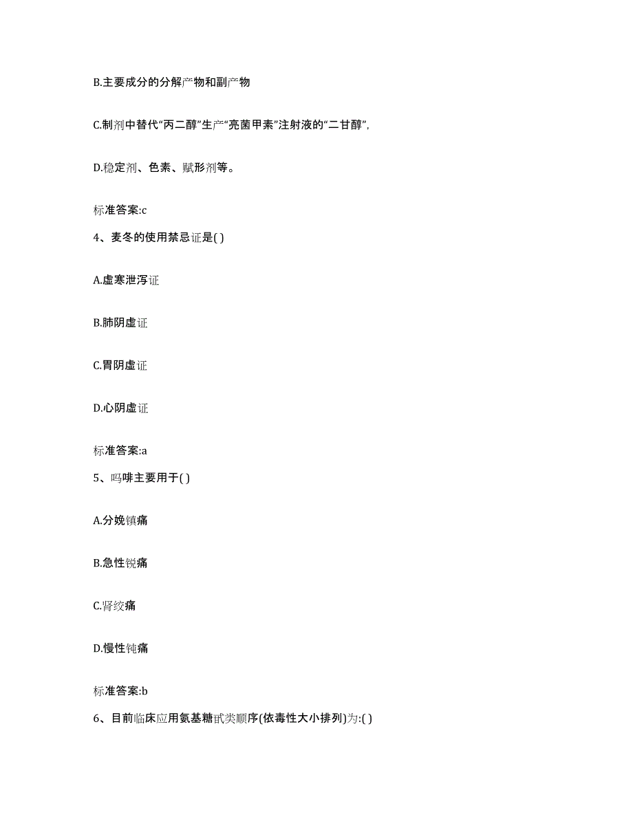 2022年度河北省衡水市执业药师继续教育考试考前练习题及答案_第2页