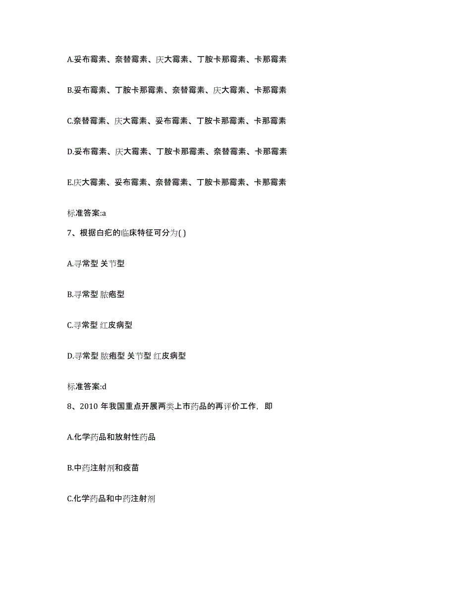 2022年度河北省衡水市执业药师继续教育考试考前练习题及答案_第3页