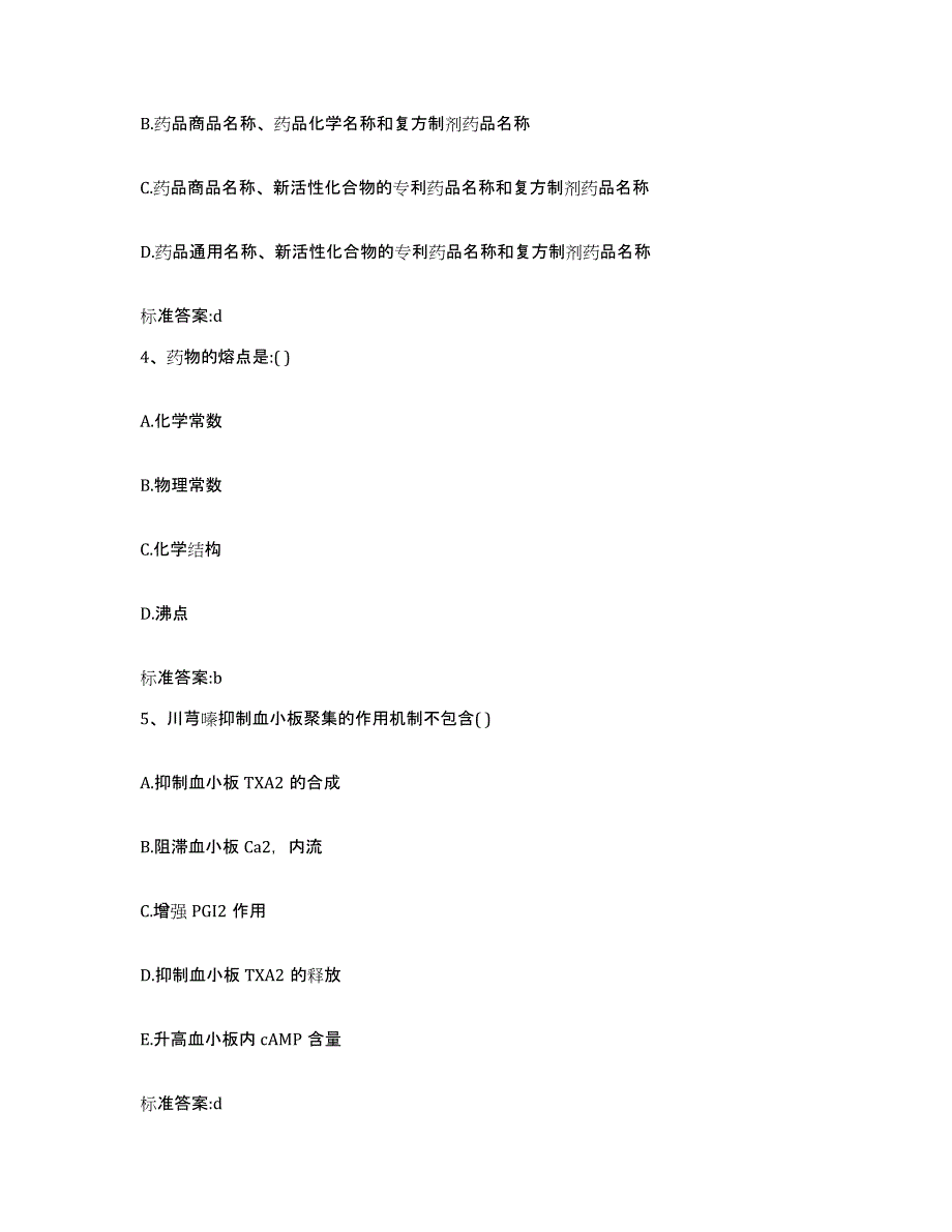 2022年度浙江省杭州市执业药师继续教育考试考前冲刺试卷A卷含答案_第2页