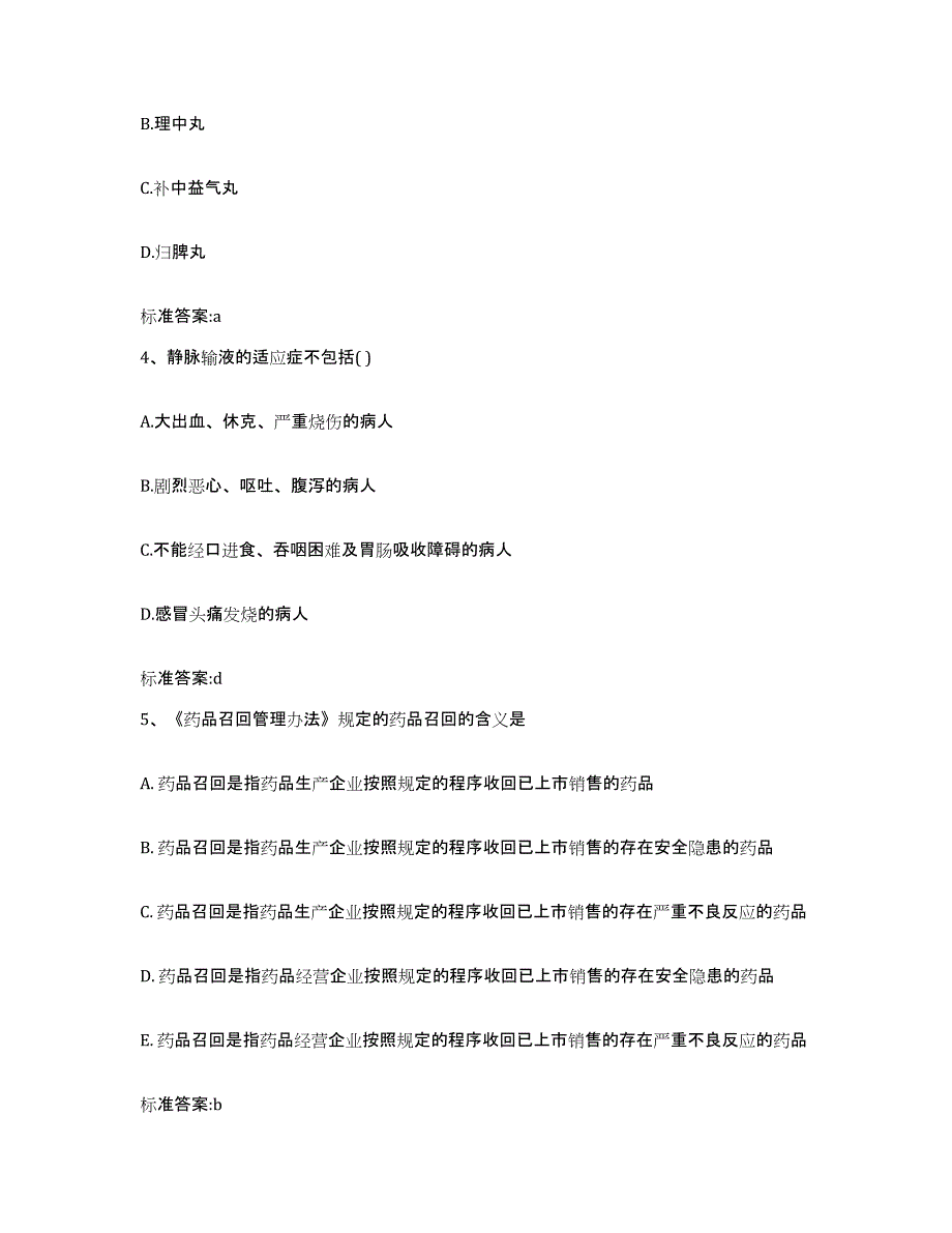 2022-2023年度贵州省贵阳市息烽县执业药师继续教育考试强化训练试卷A卷附答案_第2页