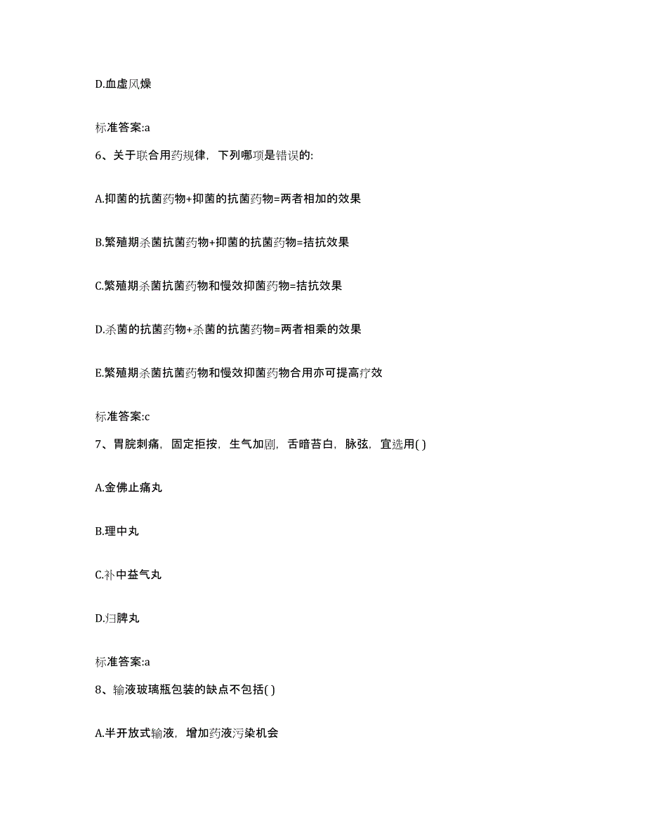 2022年度浙江省湖州市南浔区执业药师继续教育考试考前自测题及答案_第3页