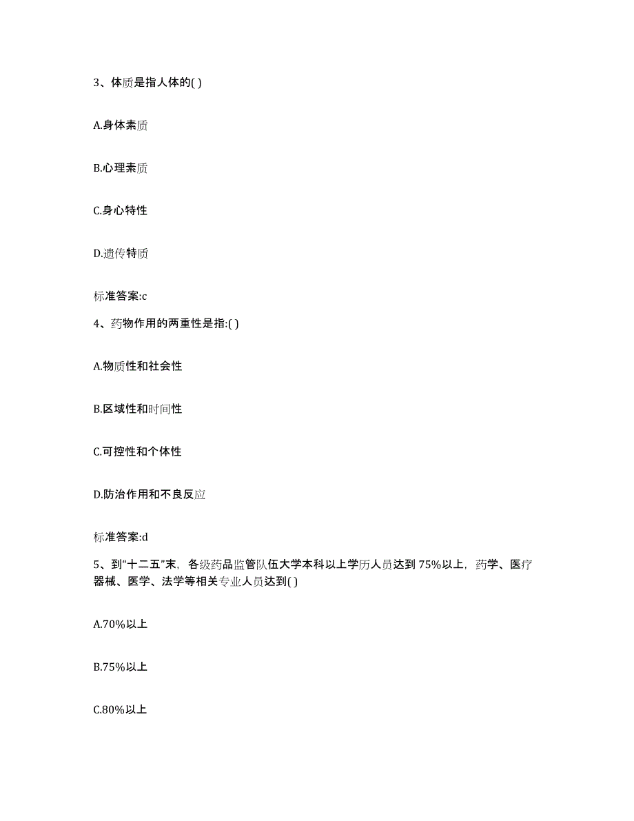 2022-2023年度辽宁省葫芦岛市连山区执业药师继续教育考试全真模拟考试试卷A卷含答案_第2页