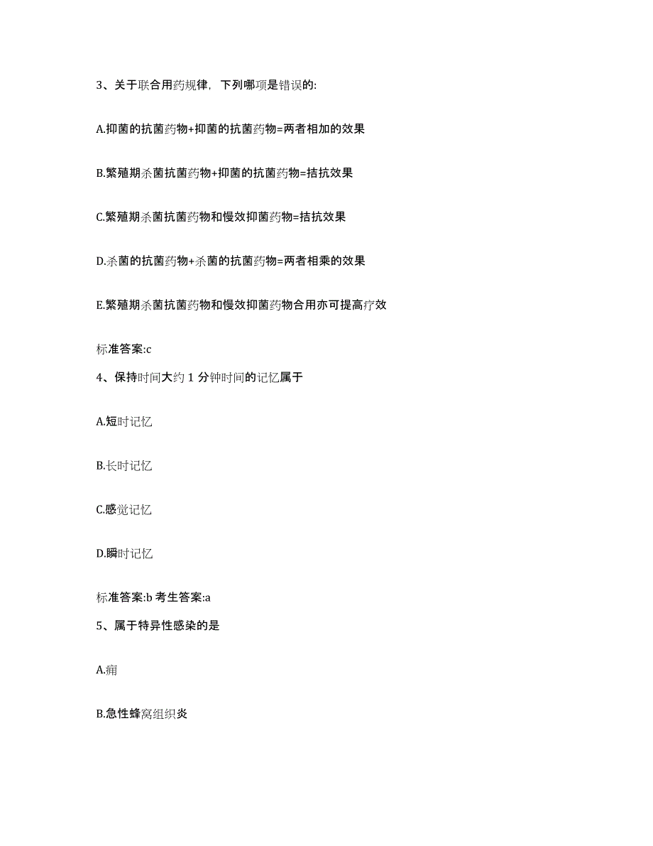 2022年度河北省唐山市古冶区执业药师继续教育考试能力测试试卷B卷附答案_第2页