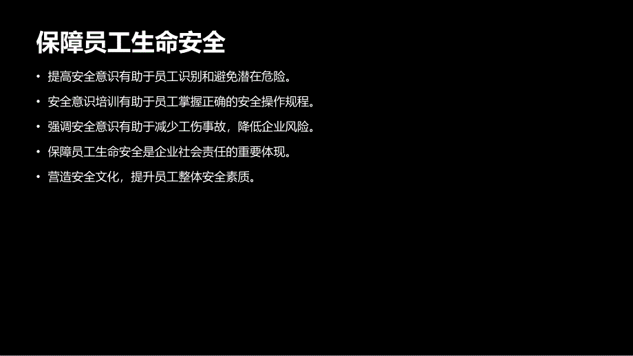 培训员工安全意识,企业必修课程(参考模板)_第4页