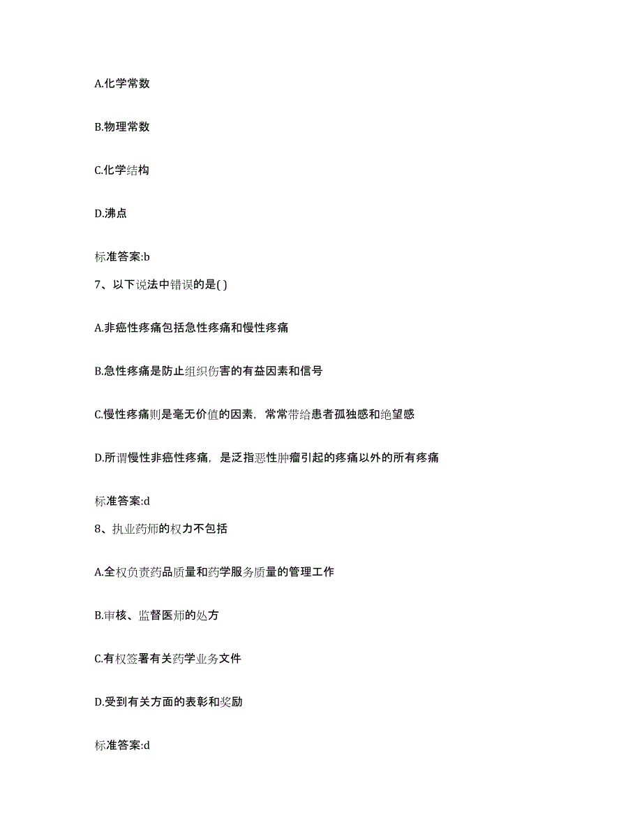 2022-2023年度辽宁省鞍山市执业药师继续教育考试题库检测试卷A卷附答案_第3页