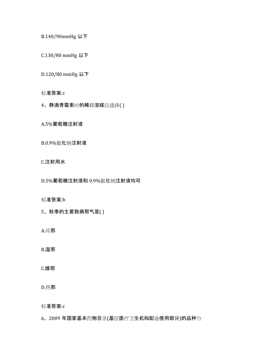 2022年度江西省南昌市南昌县执业药师继续教育考试通关提分题库及完整答案_第2页