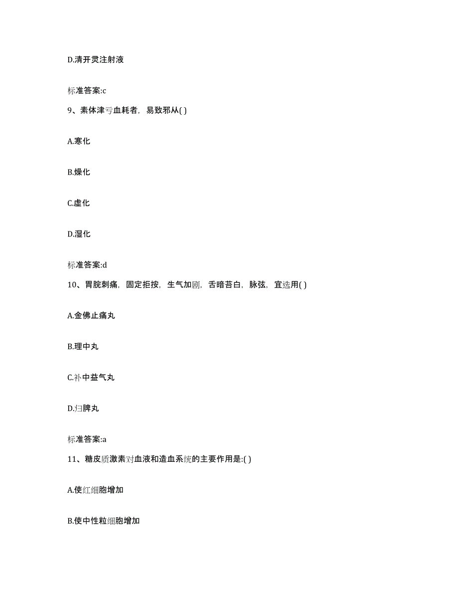 2022年度江西省南昌市南昌县执业药师继续教育考试通关提分题库及完整答案_第4页