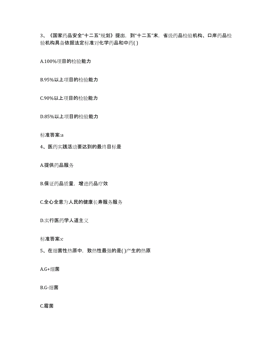 2022-2023年度黑龙江省佳木斯市抚远县执业药师继续教育考试题库检测试卷A卷附答案_第2页