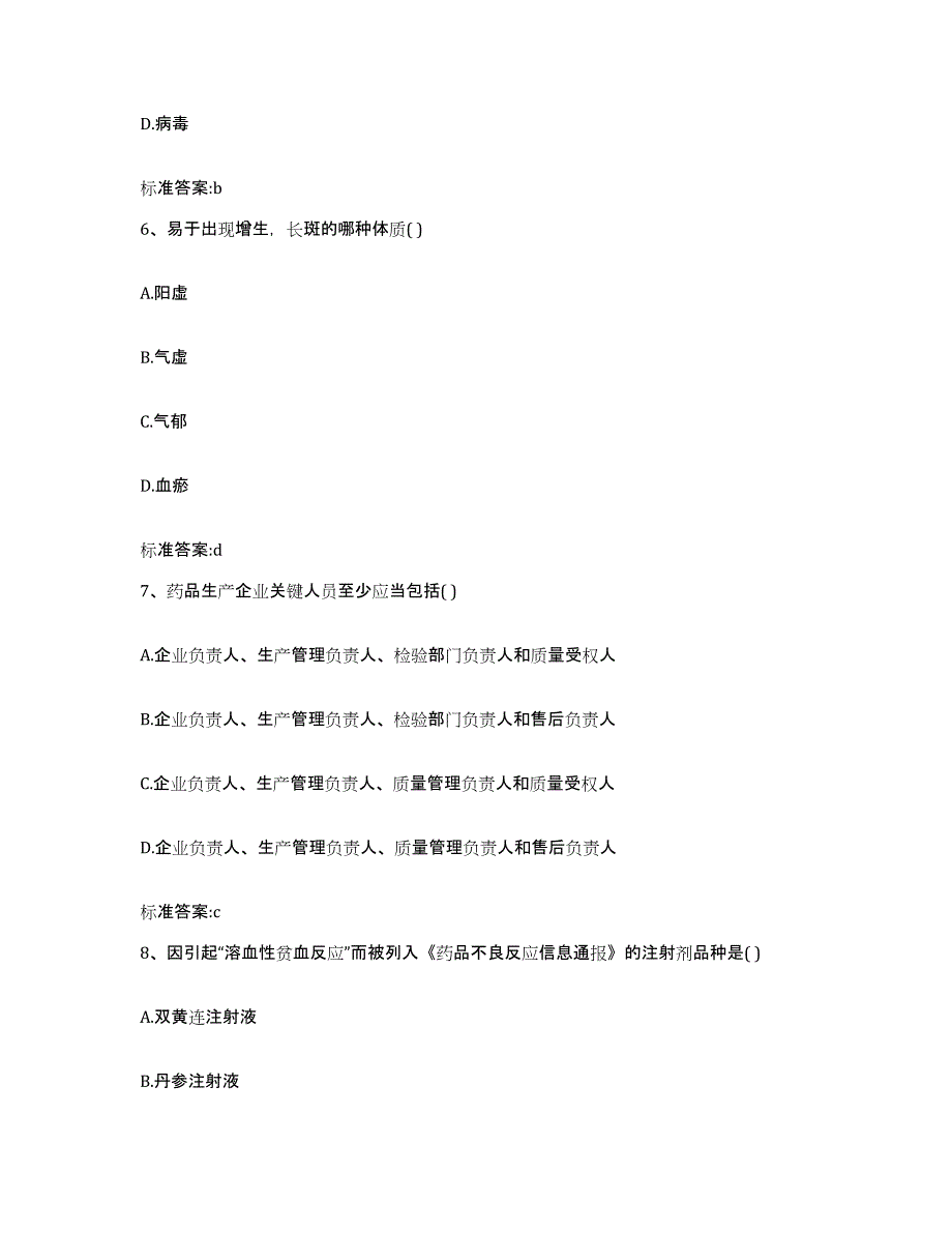 2022-2023年度黑龙江省佳木斯市抚远县执业药师继续教育考试题库检测试卷A卷附答案_第3页