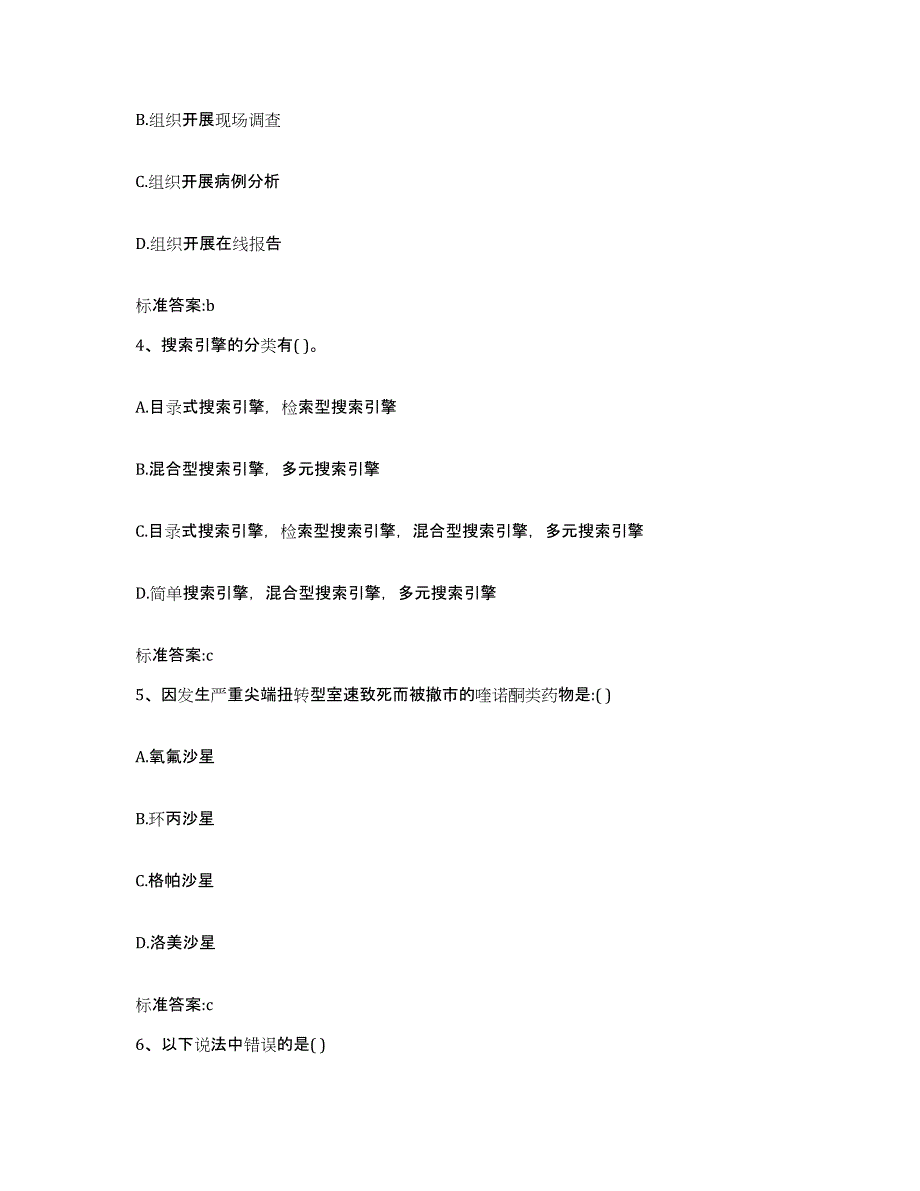 2022年度浙江省杭州市富阳市执业药师继续教育考试考前练习题及答案_第2页