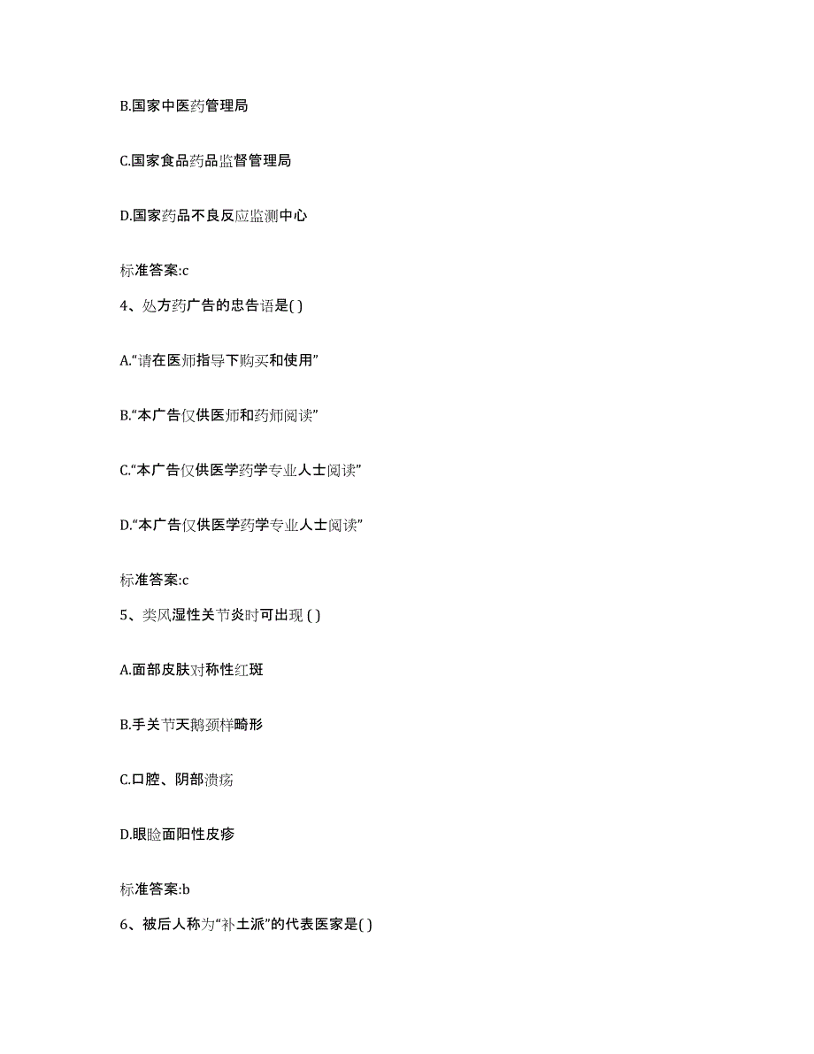 2022年度江西省上饶市信州区执业药师继续教育考试每日一练试卷A卷含答案_第2页