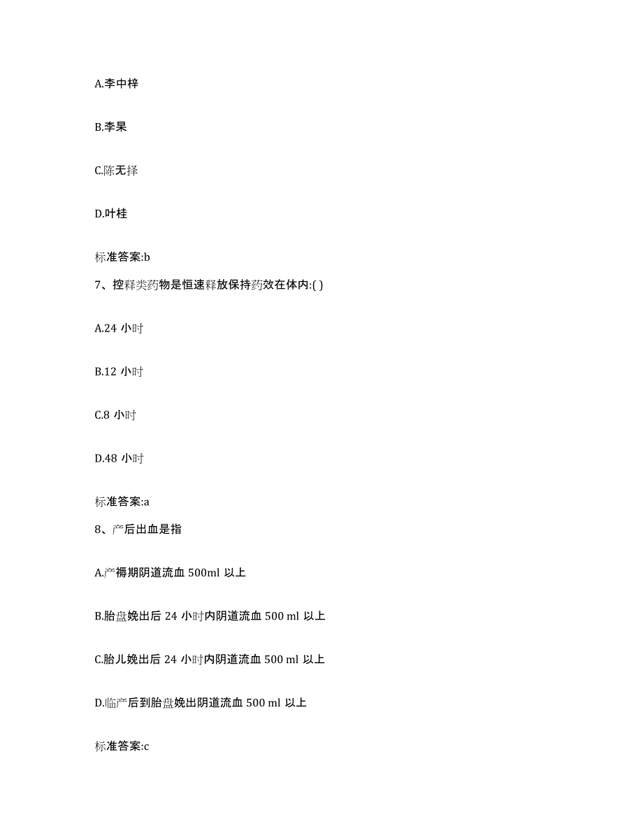 2022年度江西省上饶市信州区执业药师继续教育考试每日一练试卷A卷含答案_第3页