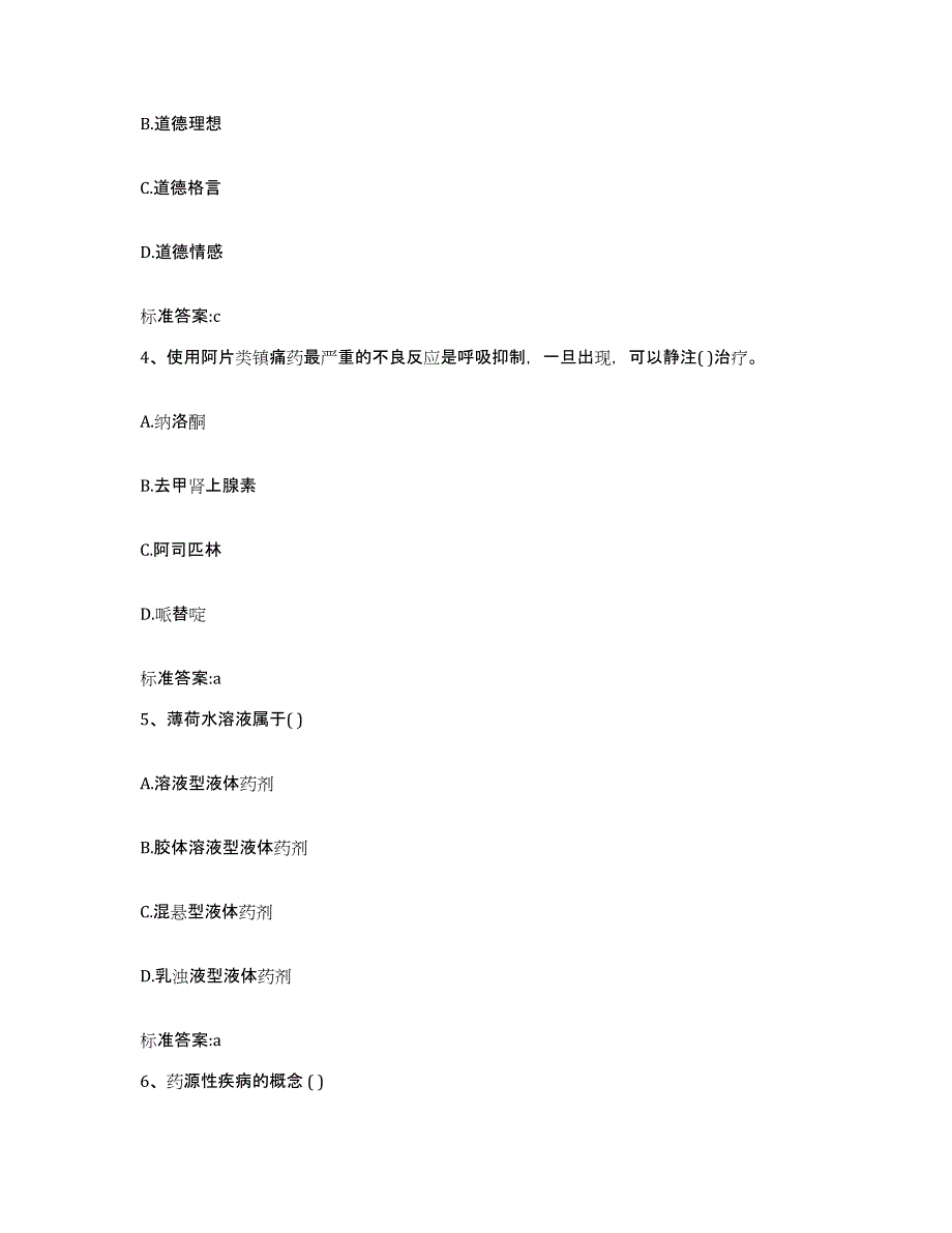 2022年度湖北省十堰市竹山县执业药师继续教育考试综合检测试卷A卷含答案_第2页