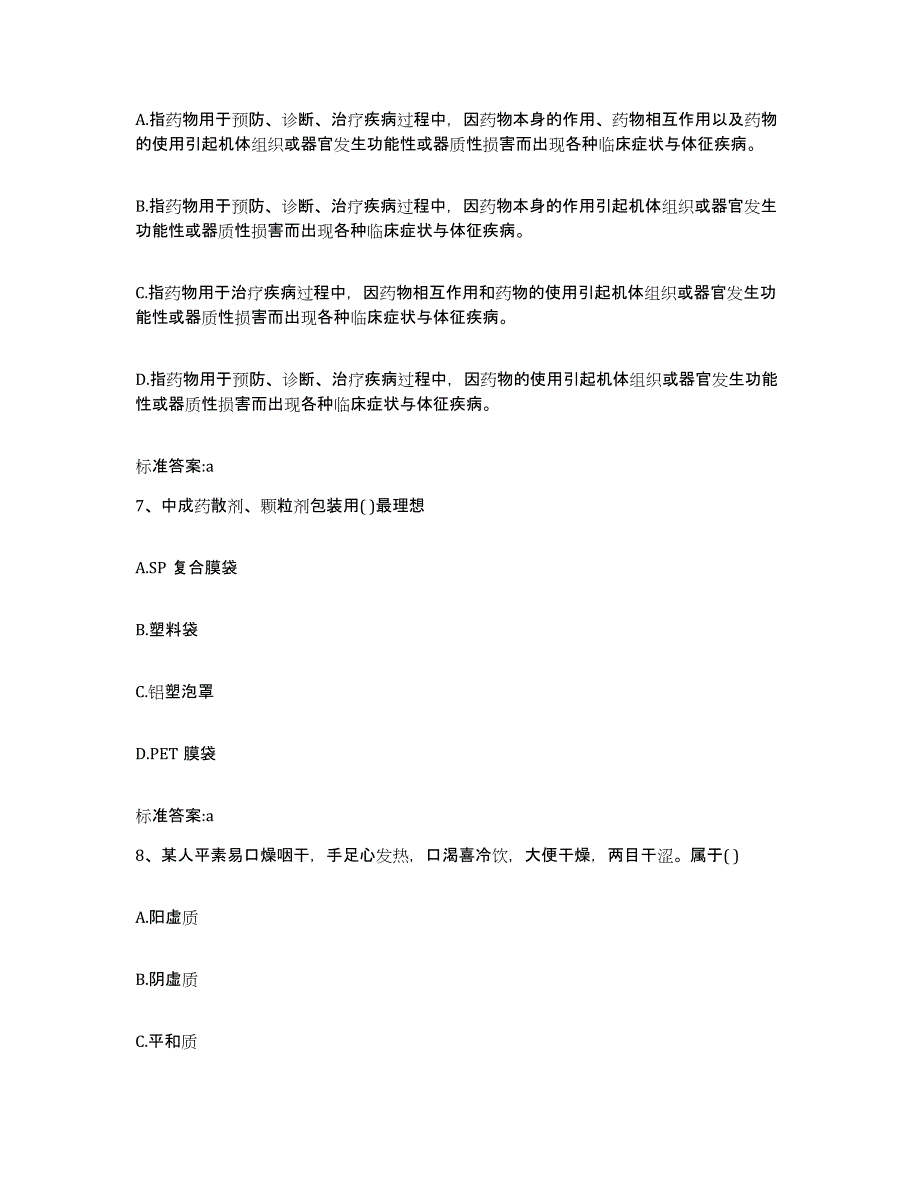 2022年度湖北省十堰市竹山县执业药师继续教育考试综合检测试卷A卷含答案_第3页