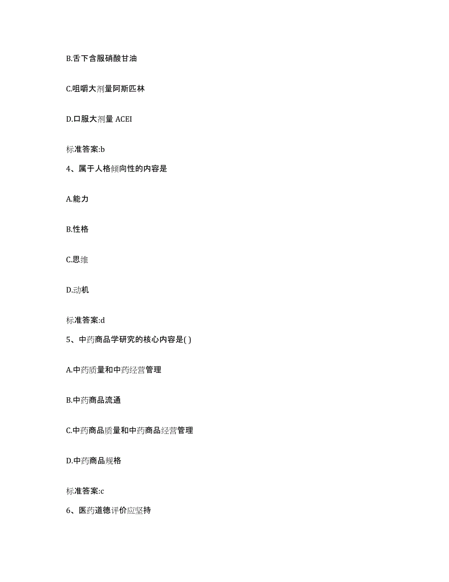 2022-2023年度辽宁省本溪市平山区执业药师继续教育考试强化训练试卷A卷附答案_第2页