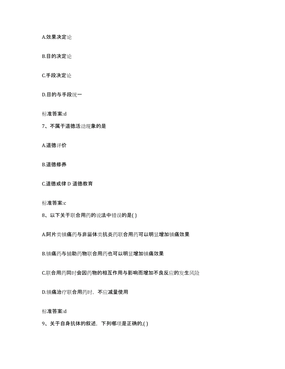 2022-2023年度辽宁省本溪市平山区执业药师继续教育考试强化训练试卷A卷附答案_第3页