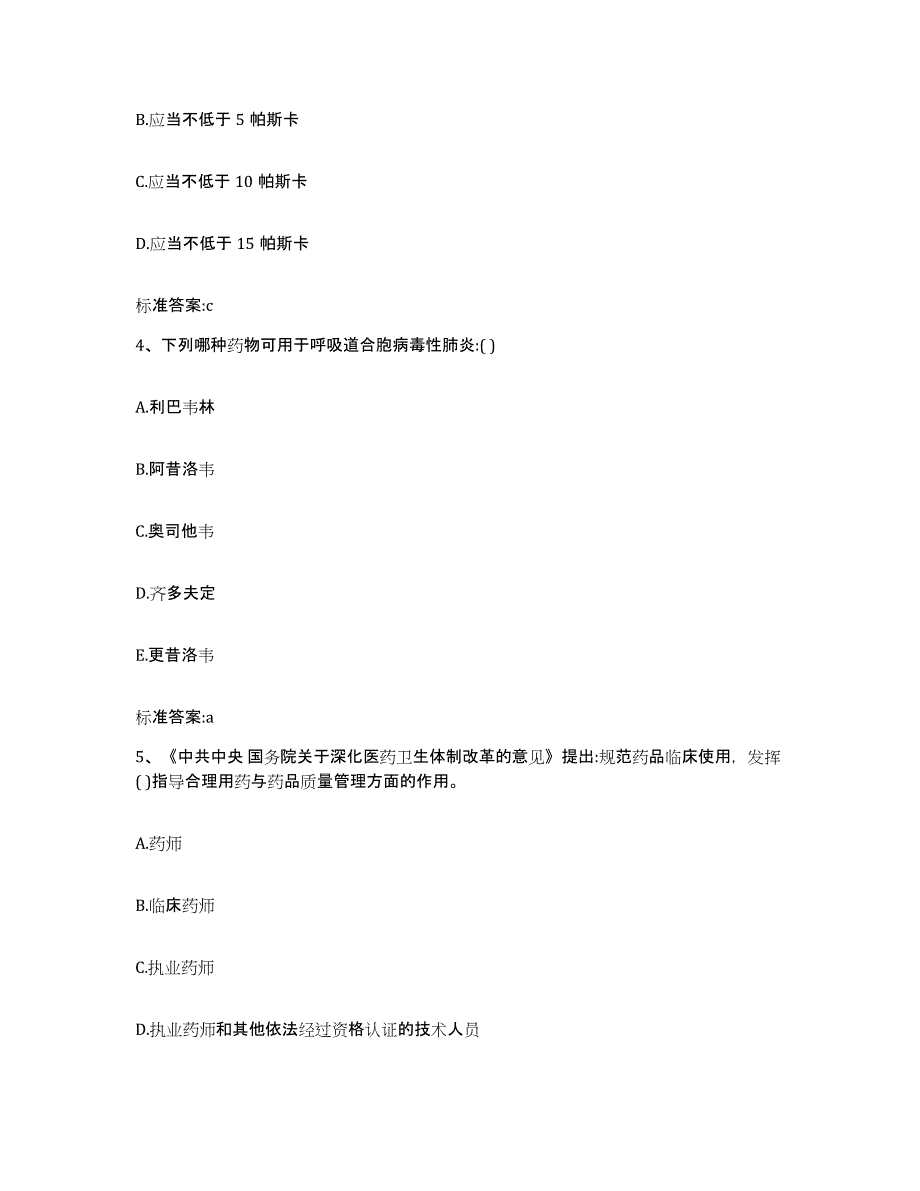 2022年度河北省保定市高阳县执业药师继续教育考试通关题库(附答案)_第2页