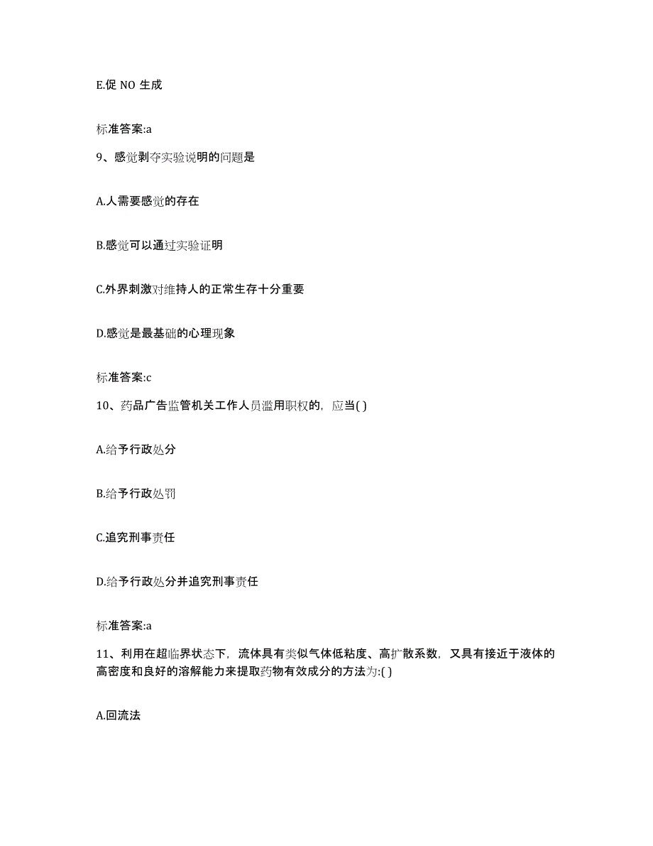 2022-2023年度辽宁省沈阳市新民市执业药师继续教育考试强化训练试卷B卷附答案_第4页