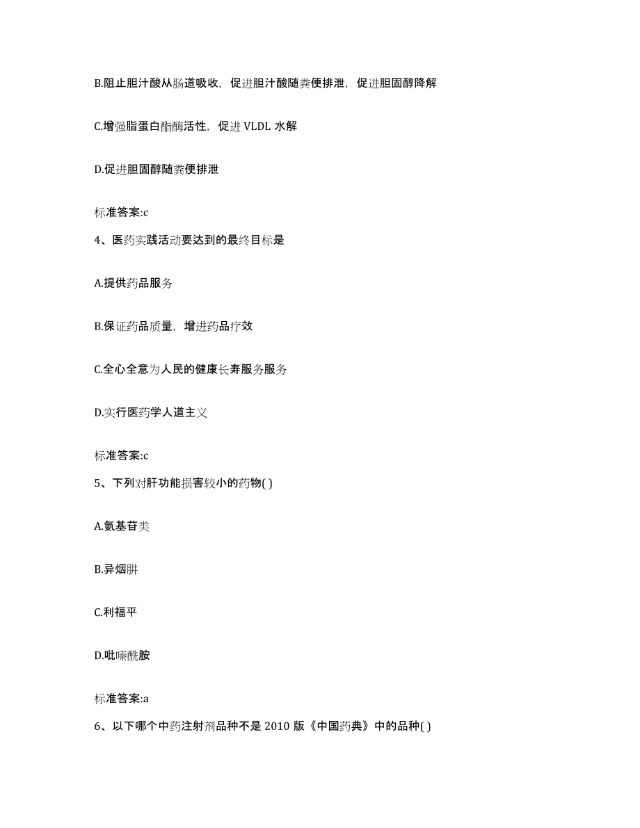 2022年度甘肃省武威市天祝藏族自治县执业药师继续教育考试押题练习试题B卷含答案_第2页