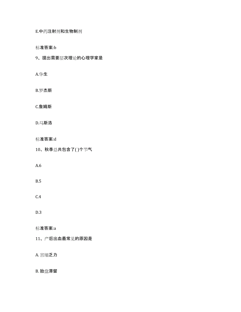 2022年度甘肃省武威市天祝藏族自治县执业药师继续教育考试押题练习试题B卷含答案_第4页