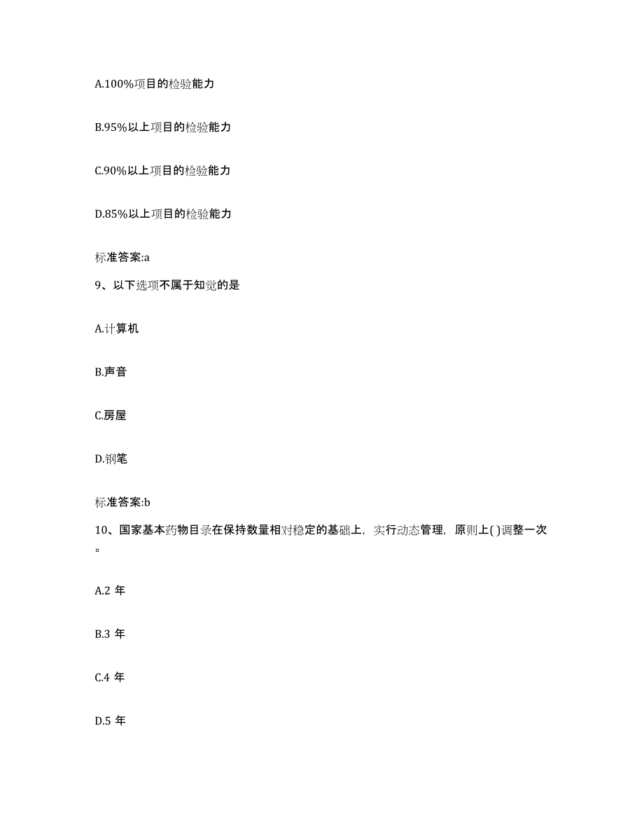 2022年度陕西省安康市紫阳县执业药师继续教育考试典型题汇编及答案_第4页