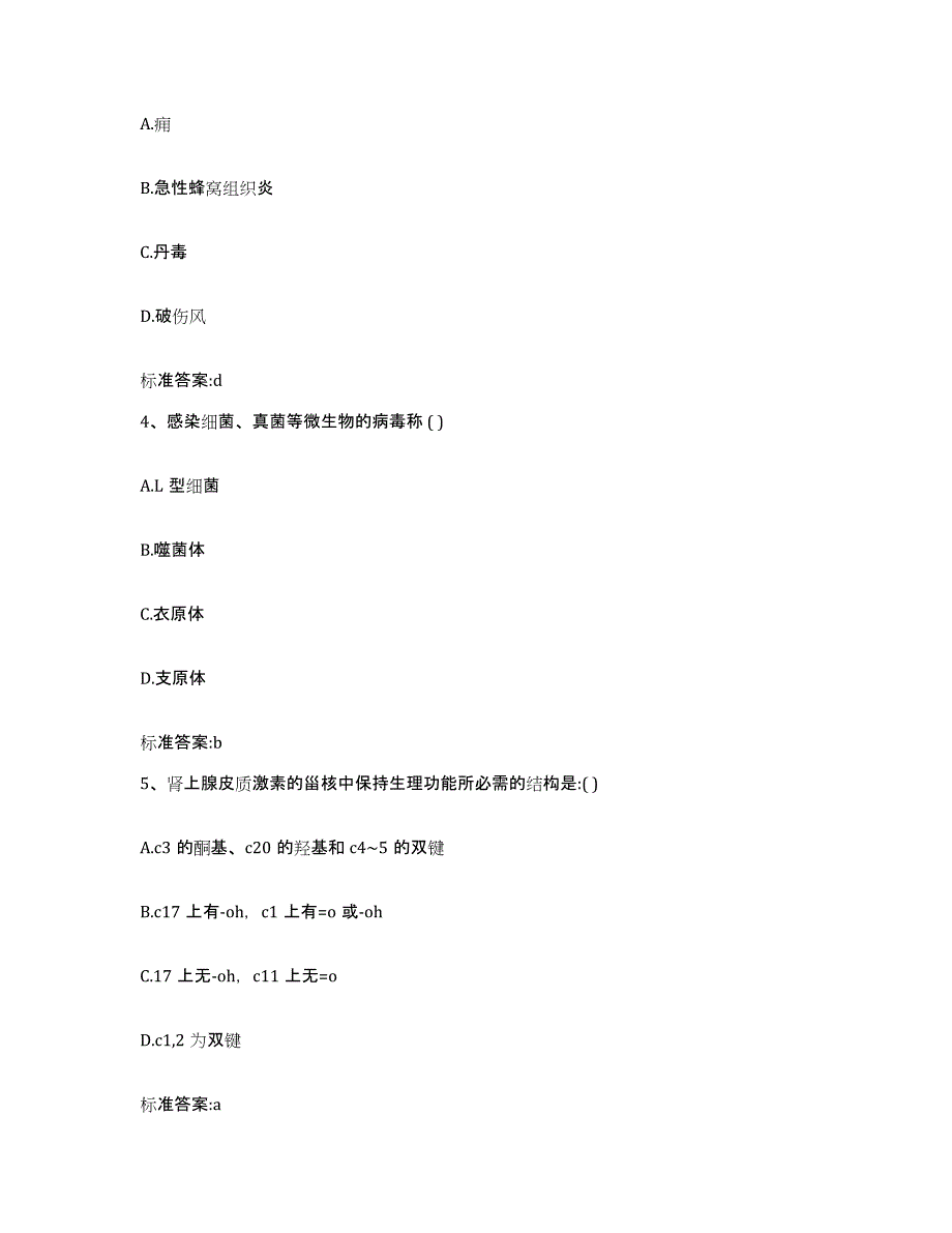 2022年度河北省唐山市路南区执业药师继续教育考试题库附答案（典型题）_第2页