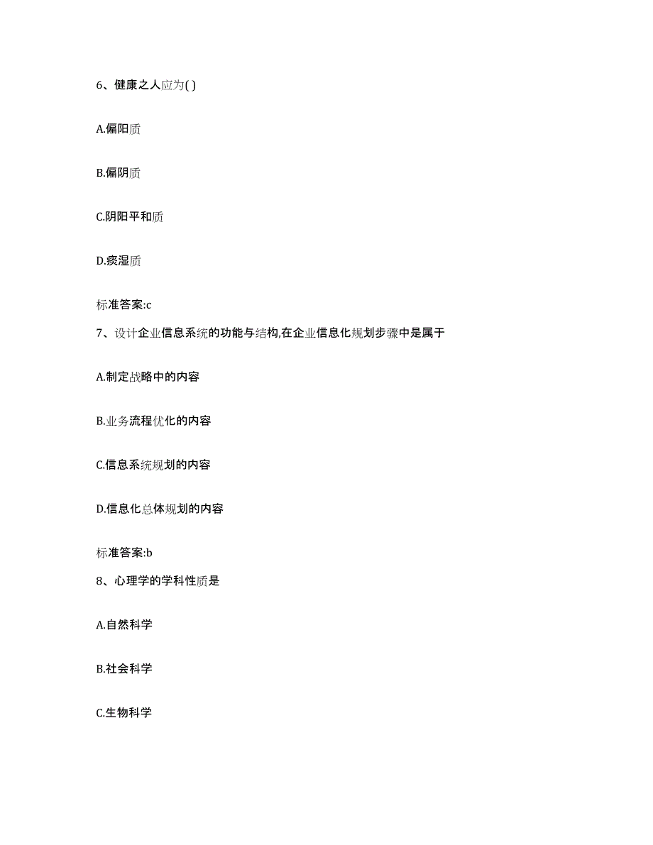 2022年度河北省唐山市路南区执业药师继续教育考试题库附答案（典型题）_第3页