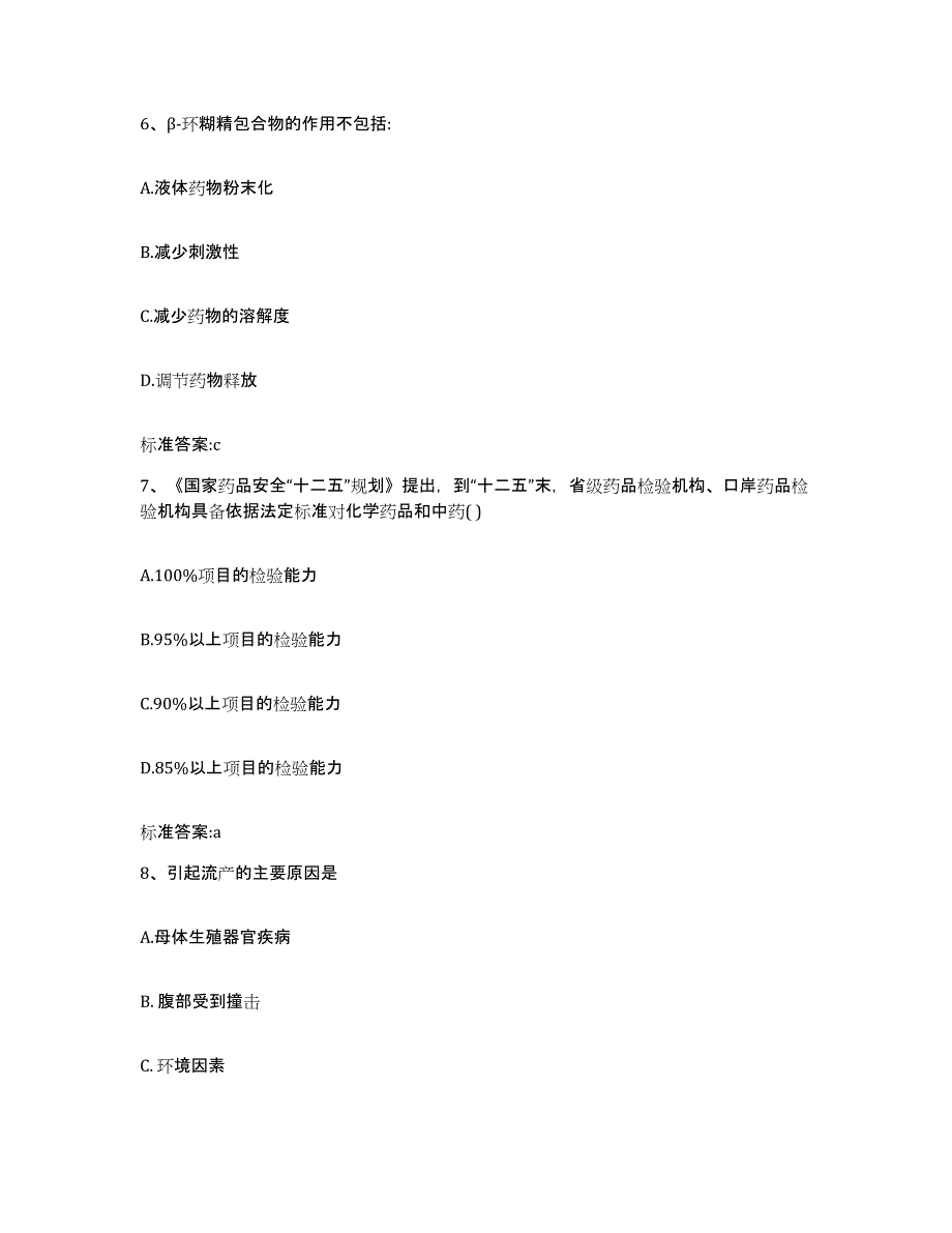 2022年度河南省新乡市凤泉区执业药师继续教育考试过关检测试卷B卷附答案_第3页