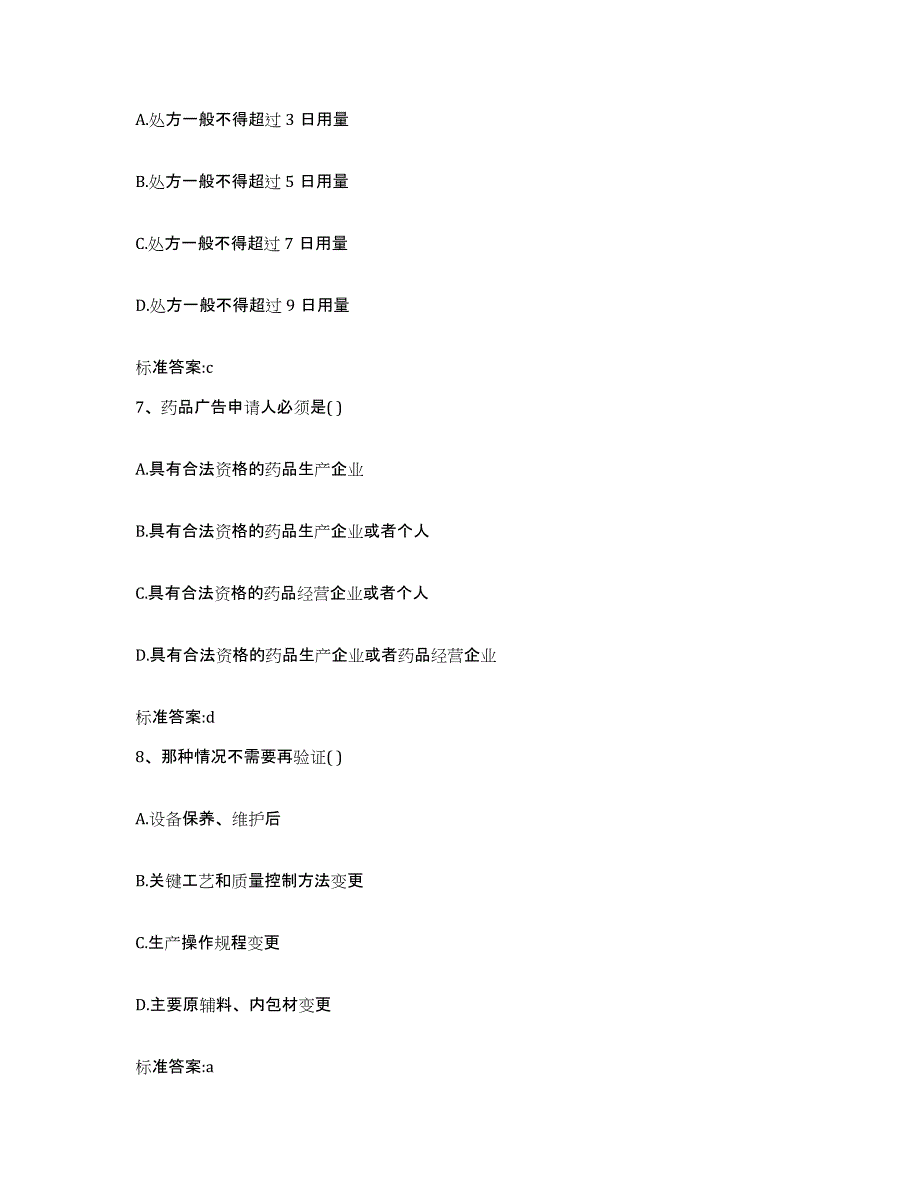 2022年度江西省九江市星子县执业药师继续教育考试练习题及答案_第3页