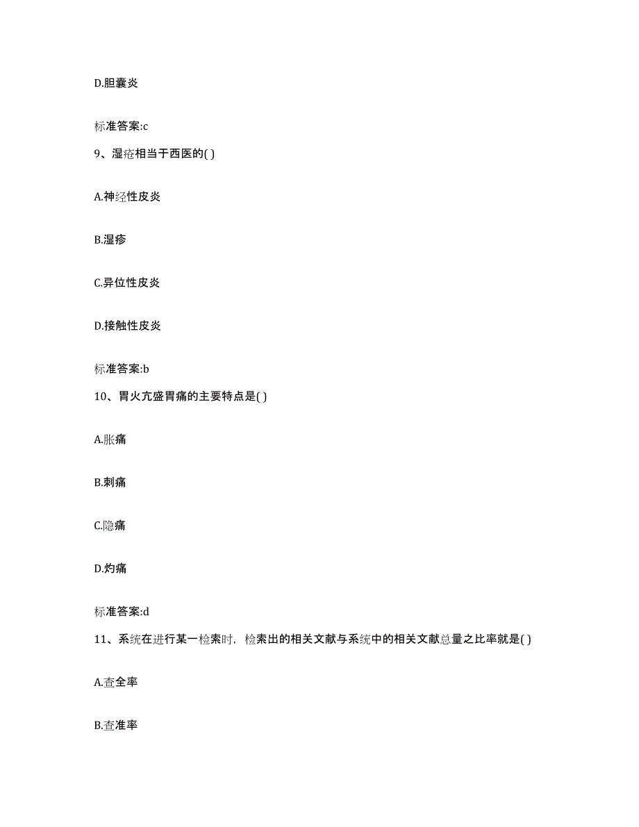 2022-2023年度贵州省遵义市汇川区执业药师继续教育考试自我检测试卷A卷附答案_第4页