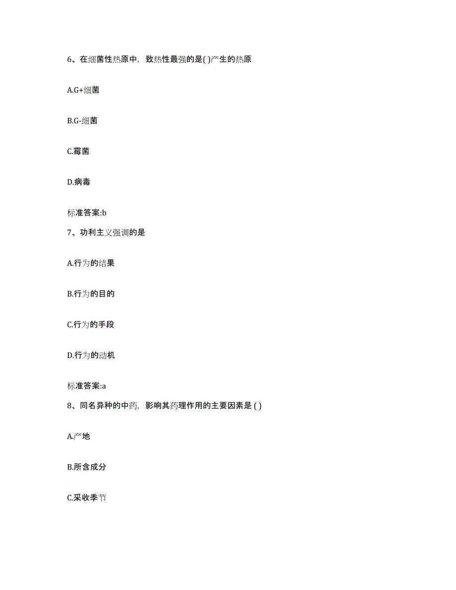 2022年度江苏省盐城市射阳县执业药师继续教育考试题库综合试卷B卷附答案_第3页