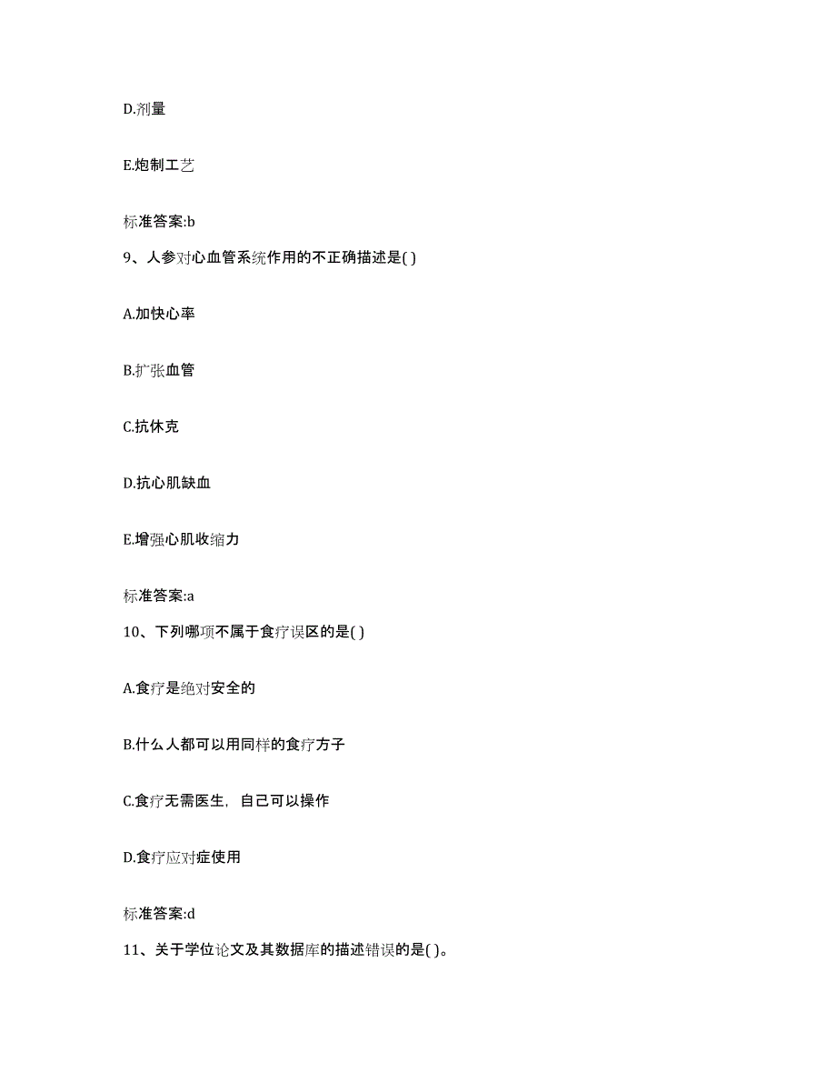 2022年度江苏省盐城市射阳县执业药师继续教育考试题库综合试卷B卷附答案_第4页