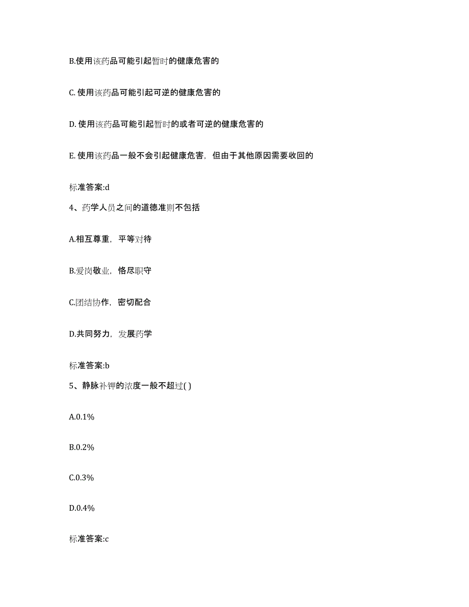 2022年度河北省唐山市丰润区执业药师继续教育考试每日一练试卷A卷含答案_第2页