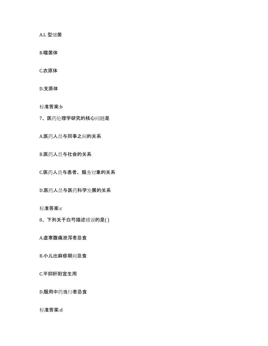 2022年度湖北省黄石市阳新县执业药师继续教育考试练习题及答案_第3页