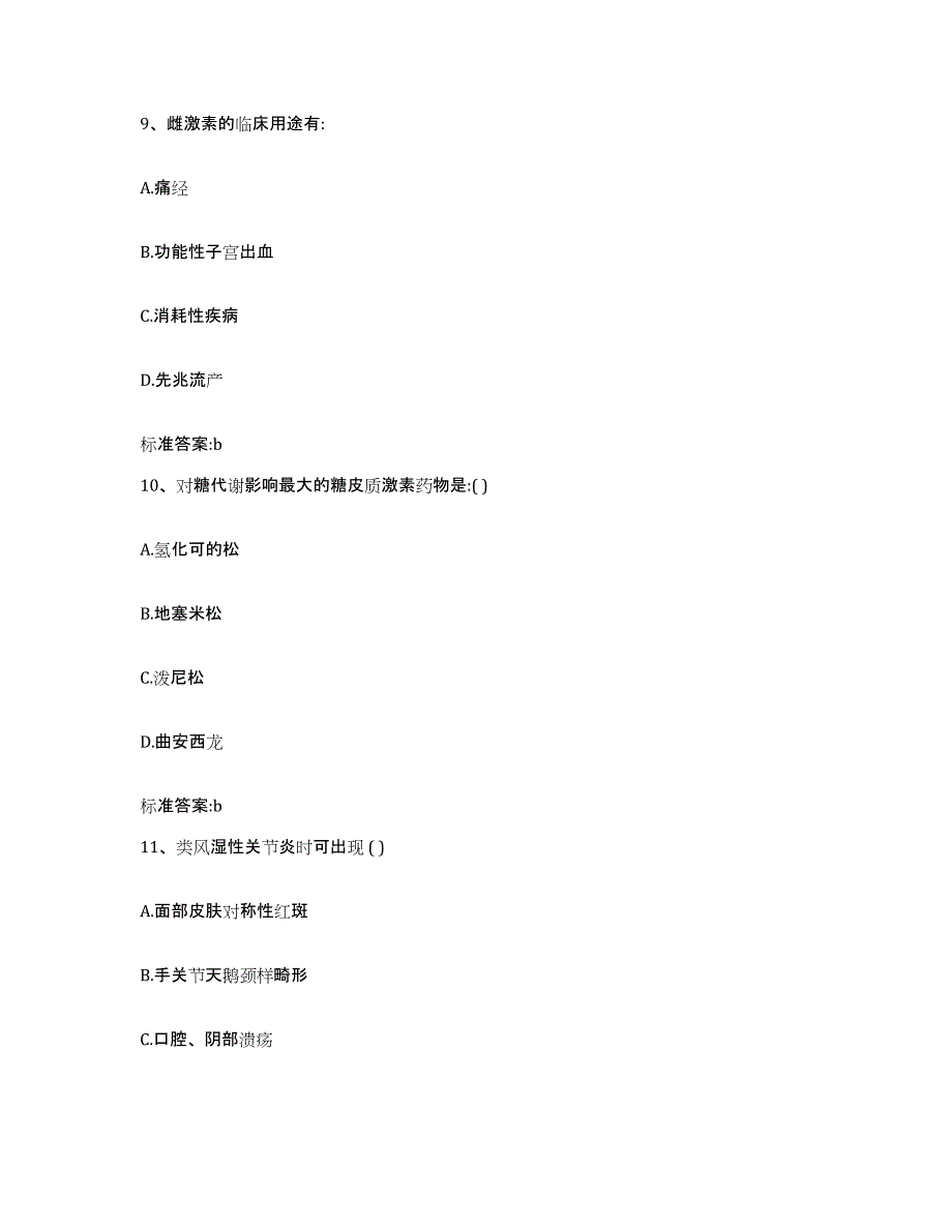 2022年度湖北省黄石市阳新县执业药师继续教育考试练习题及答案_第4页