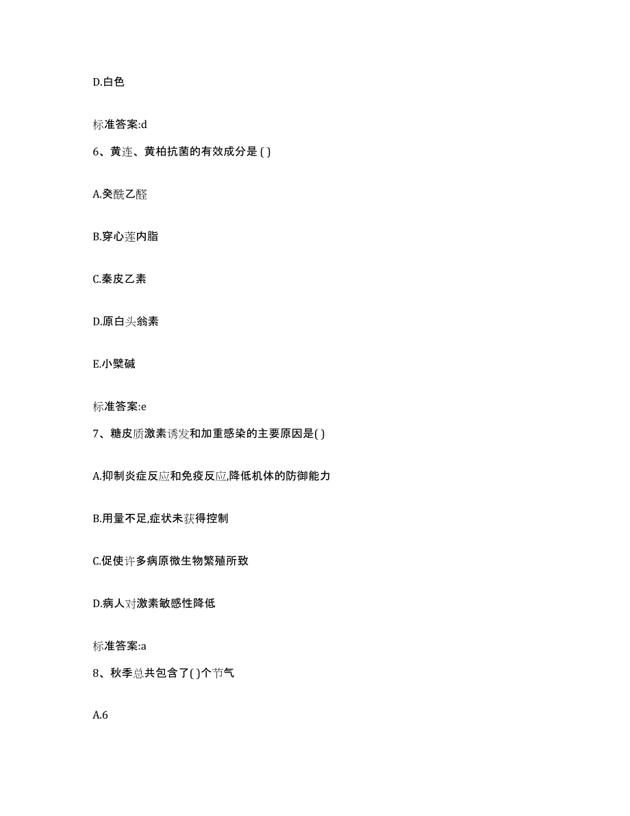 2022-2023年度辽宁省鞍山市铁东区执业药师继续教育考试模拟考试试卷B卷含答案_第3页