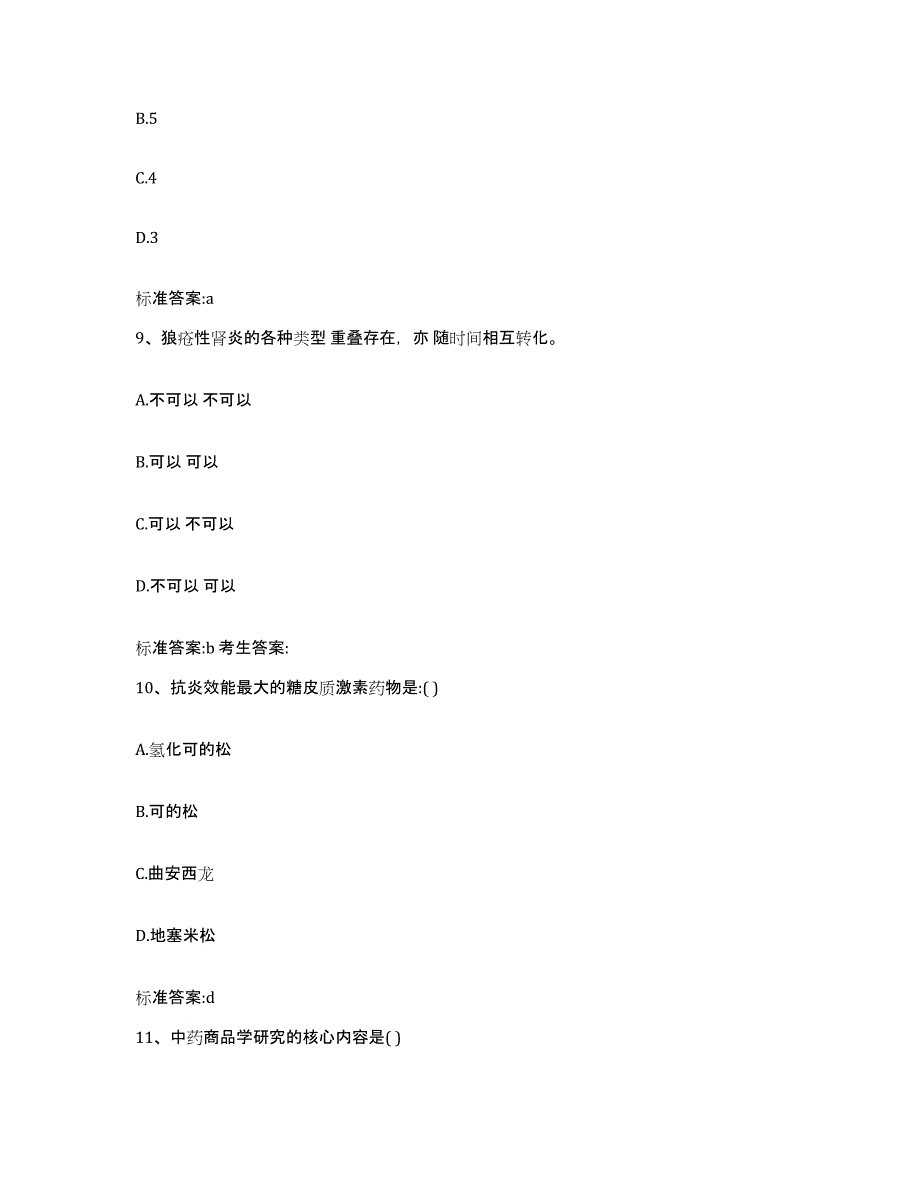 2022-2023年度辽宁省鞍山市铁东区执业药师继续教育考试模拟考试试卷B卷含答案_第4页