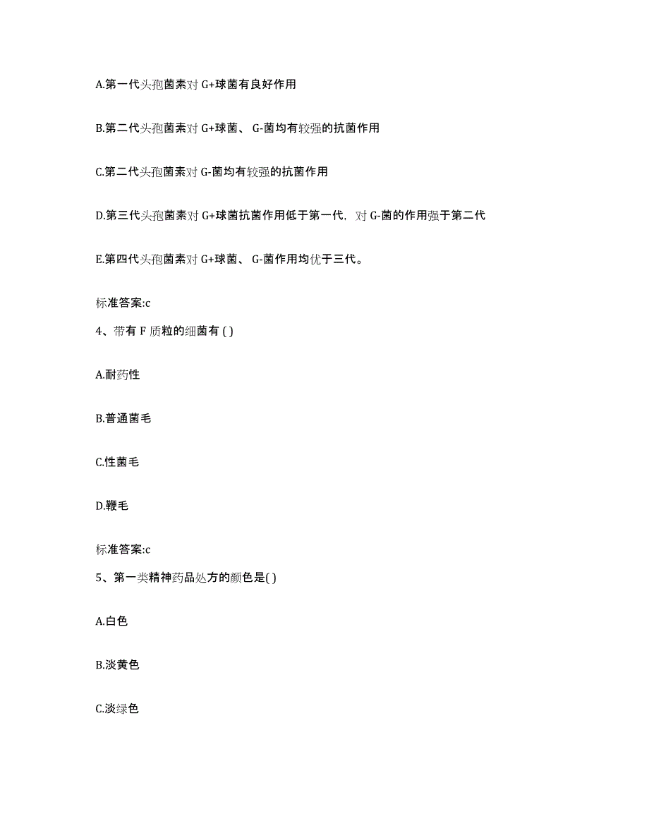 2022-2023年度黑龙江省哈尔滨市阿城区执业药师继续教育考试题库检测试卷B卷附答案_第2页