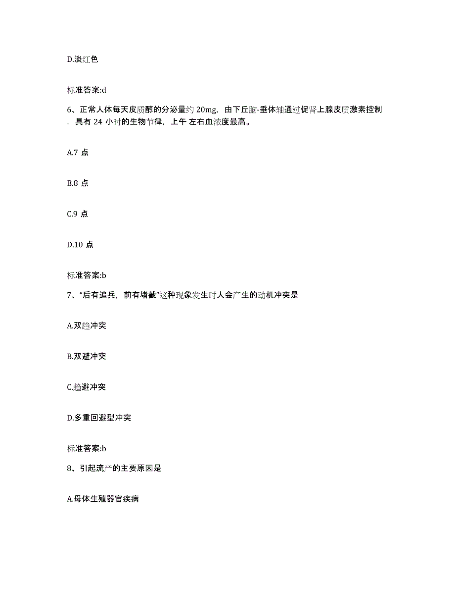 2022-2023年度黑龙江省哈尔滨市阿城区执业药师继续教育考试题库检测试卷B卷附答案_第3页