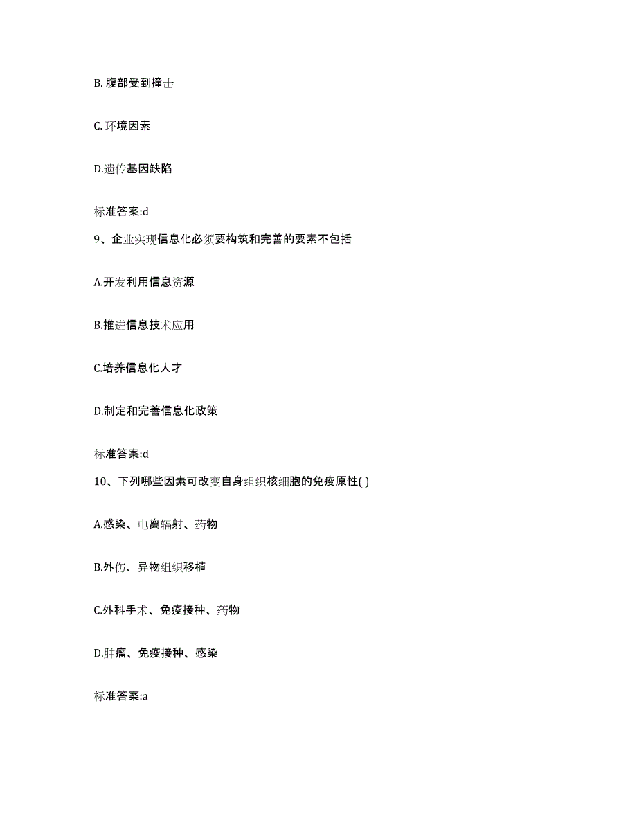 2022-2023年度黑龙江省哈尔滨市阿城区执业药师继续教育考试题库检测试卷B卷附答案_第4页