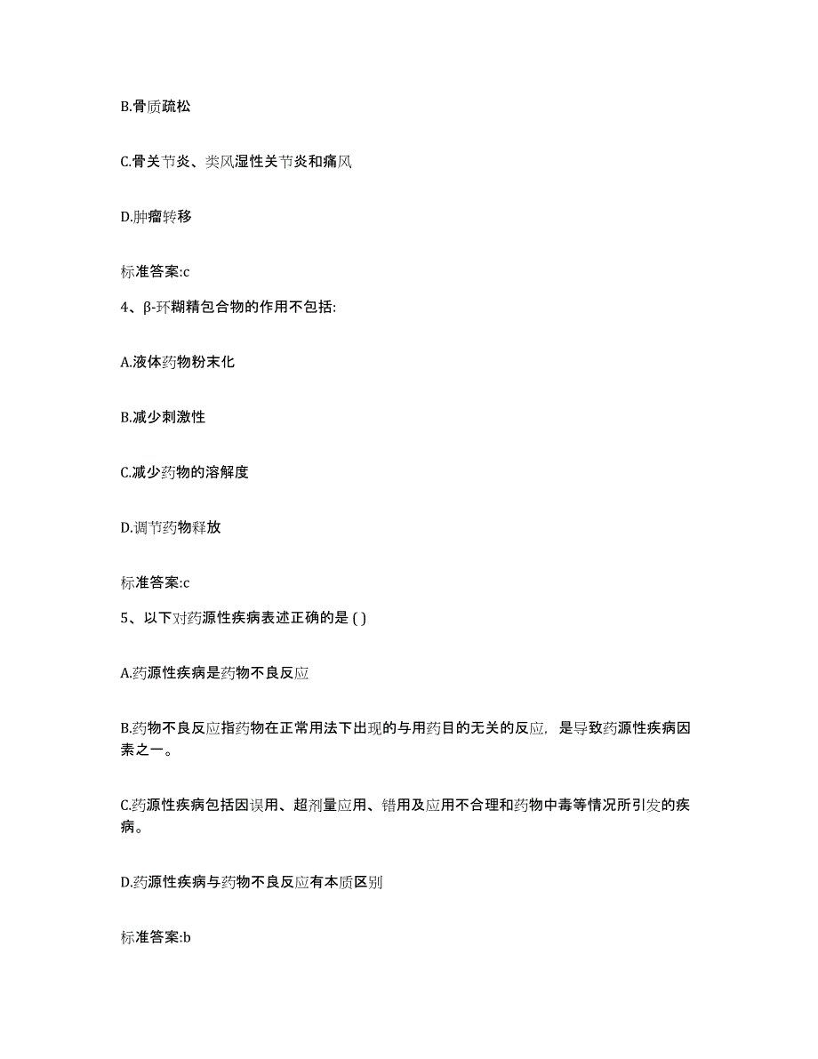 2022年度甘肃省甘南藏族自治州卓尼县执业药师继续教育考试自我检测试卷B卷附答案_第2页