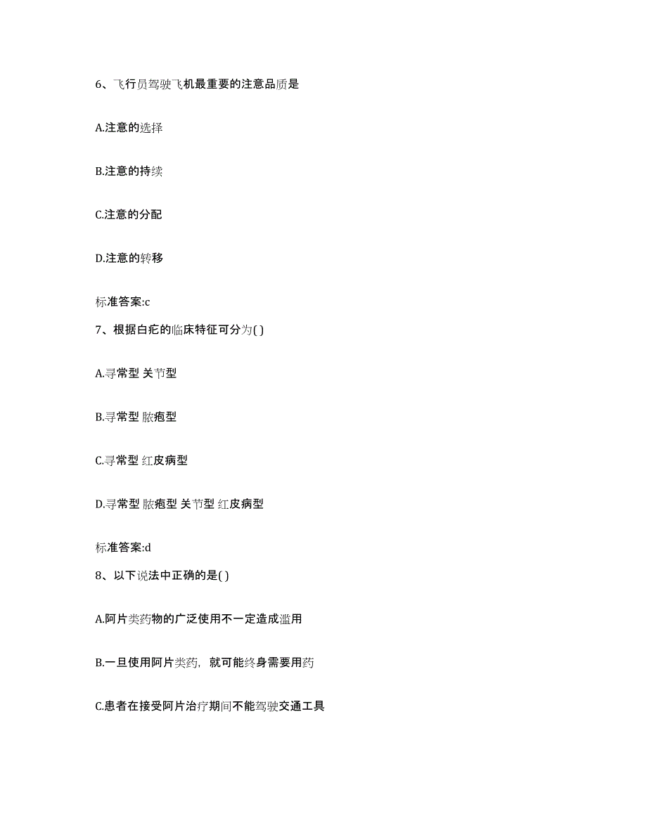 2022年度甘肃省甘南藏族自治州卓尼县执业药师继续教育考试自我检测试卷B卷附答案_第3页