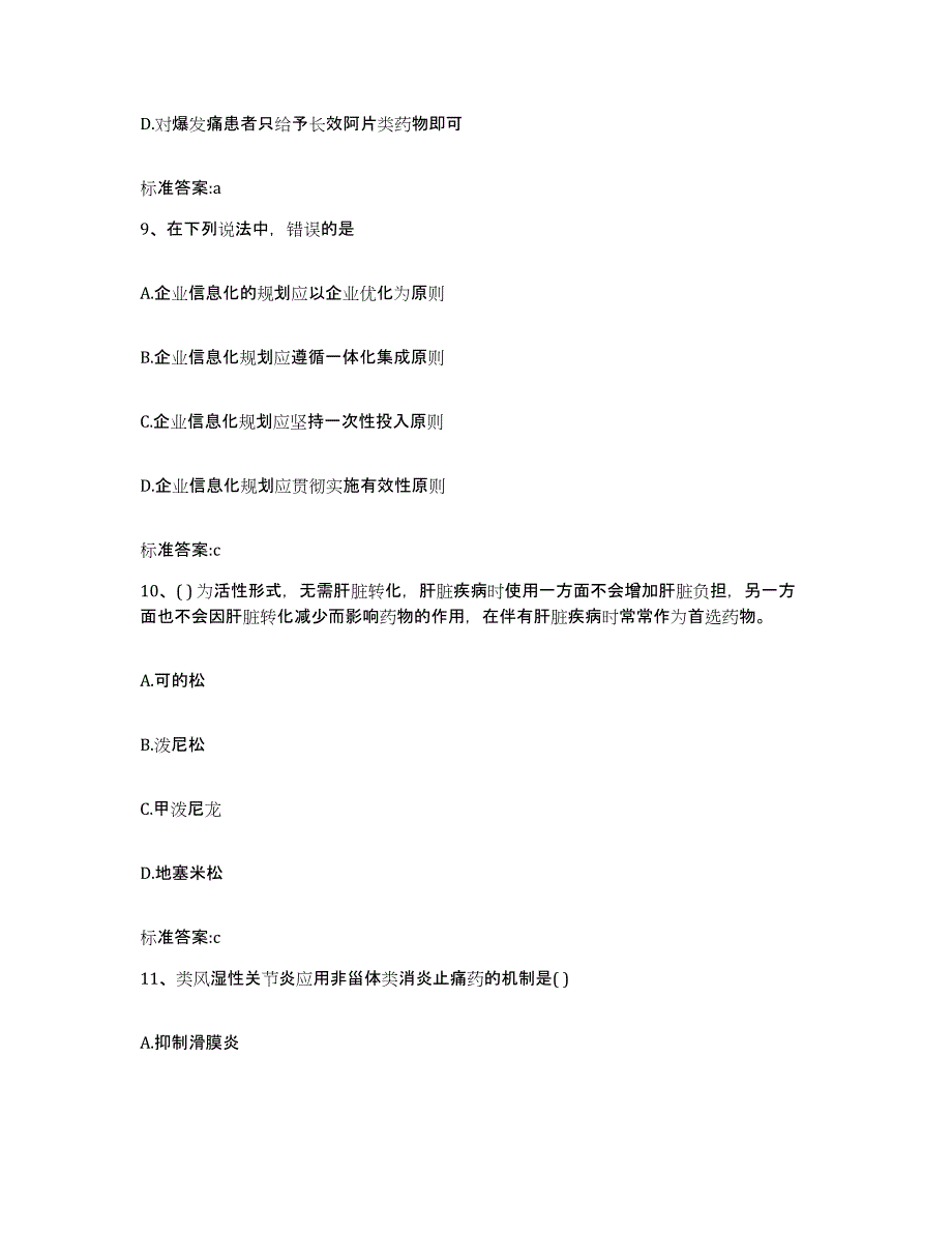 2022年度甘肃省甘南藏族自治州卓尼县执业药师继续教育考试自我检测试卷B卷附答案_第4页